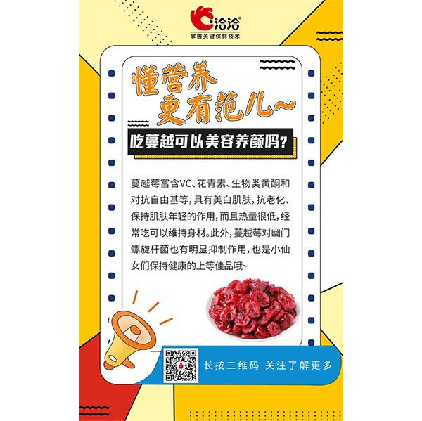 吃蔓越可以美容養(yǎng)顏嗎？