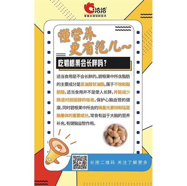 吃碧根果會長胖嗎？