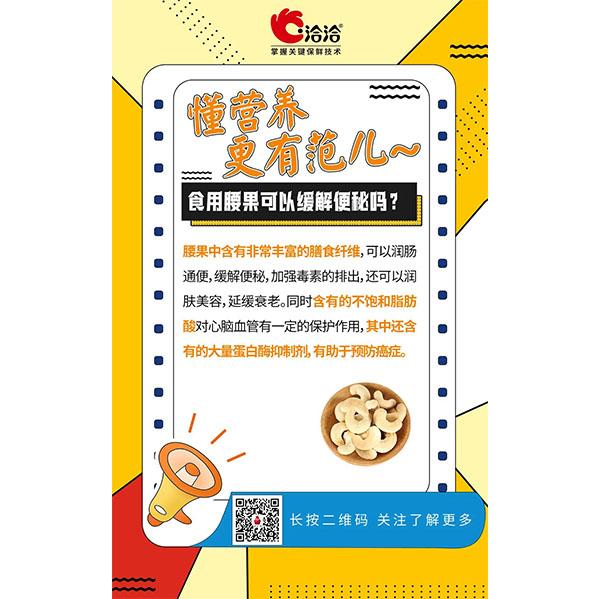 食用腰果可以緩解便秘嗎？