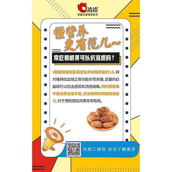 常吃碧根果可以抗流感嗎？