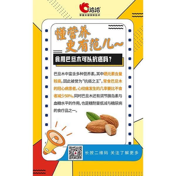 食用巴旦木可以抗癌嗎？