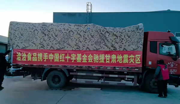 馳援甘肅青海！洽洽食品首批658萬(wàn)元營(yíng)養(yǎng)食品物資在路上