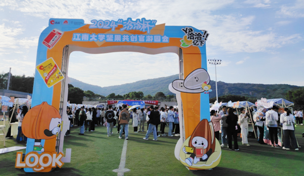 2024“洽洽杯”·江南大學(xué)堅(jiān)果共創(chuàng)官大會(huì)圓滿(mǎn)落幕：創(chuàng)意無(wú)限，亮點(diǎn)云集洽洽