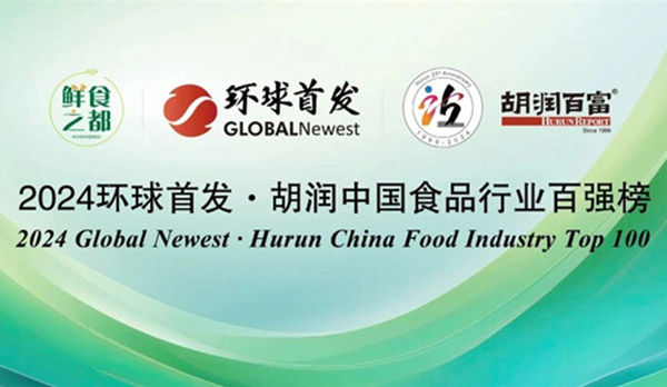 洽洽上榜《中國(guó)食品行業(yè)百?gòu)?qiáng)榜》